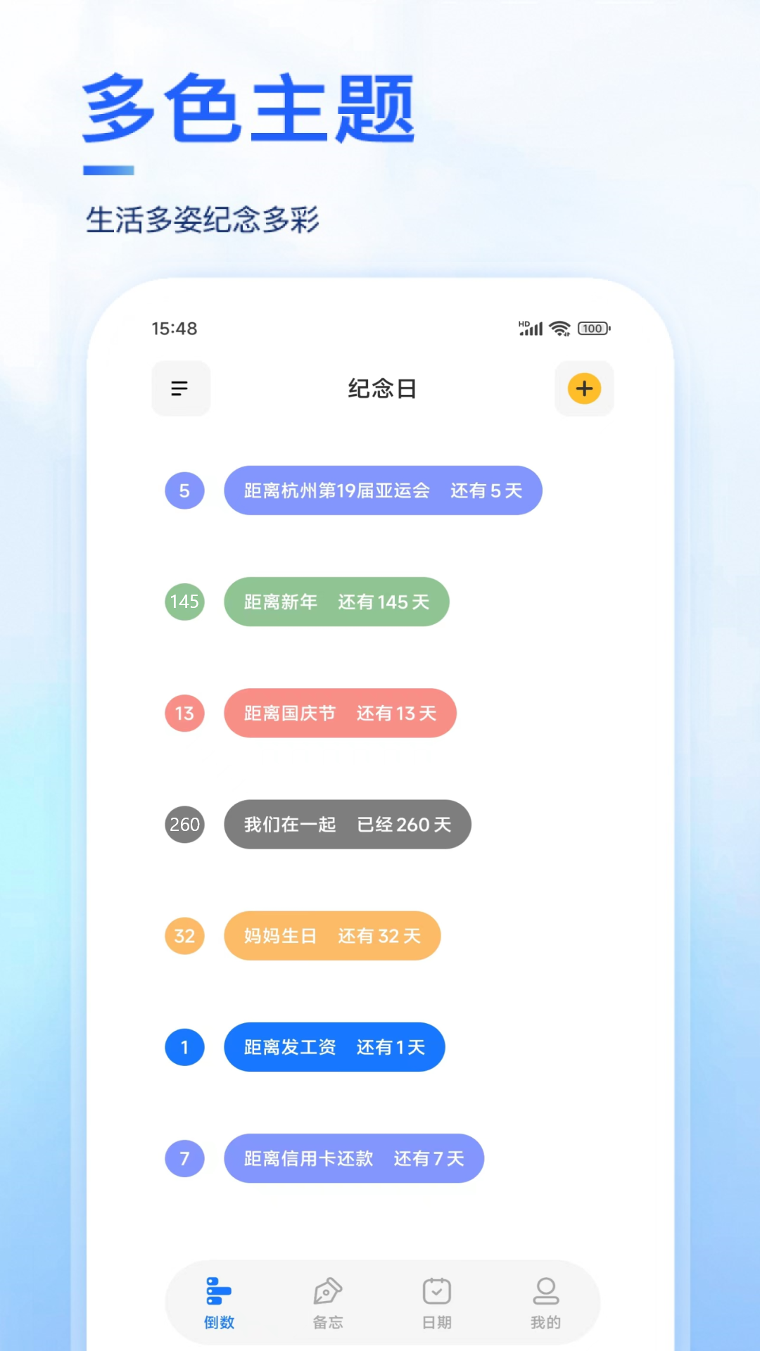 纪念日截图