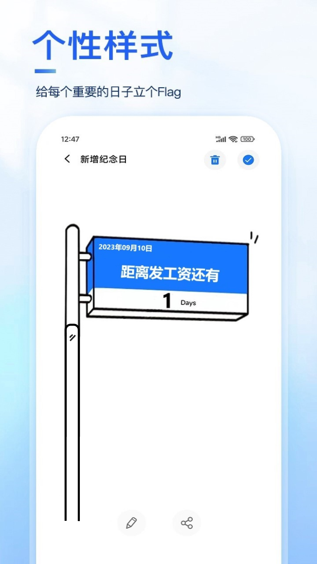 纪念日截图