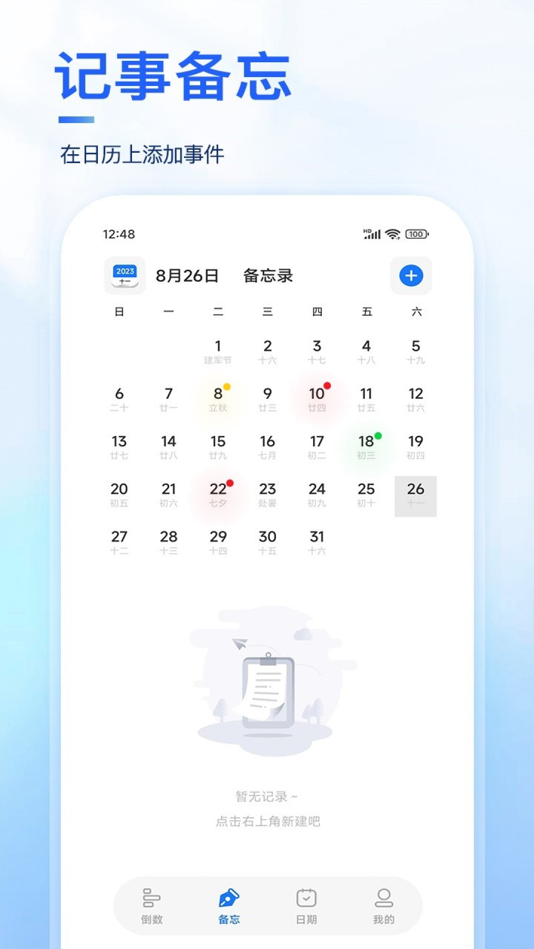 纪念日截图