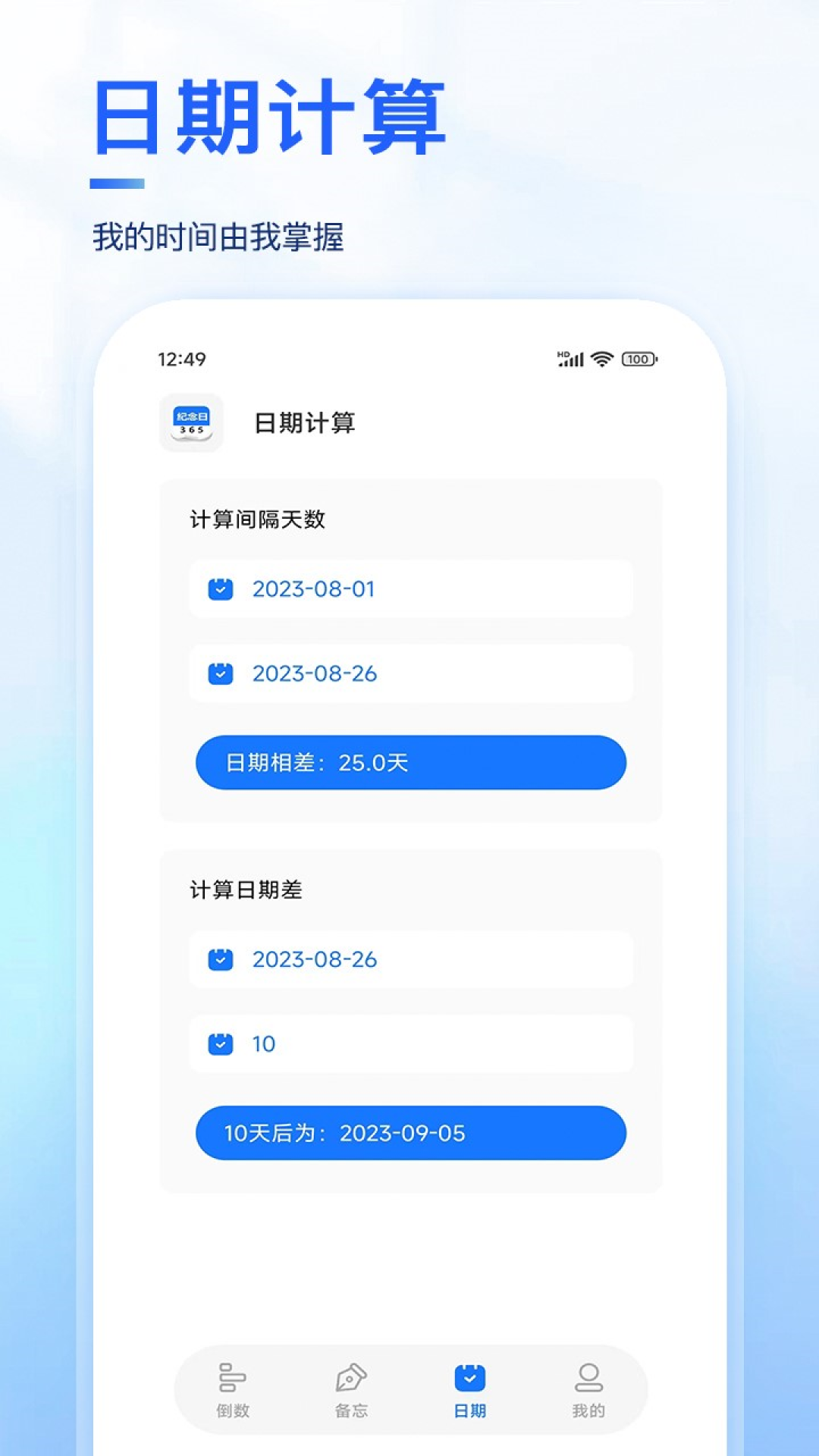 纪念日截图