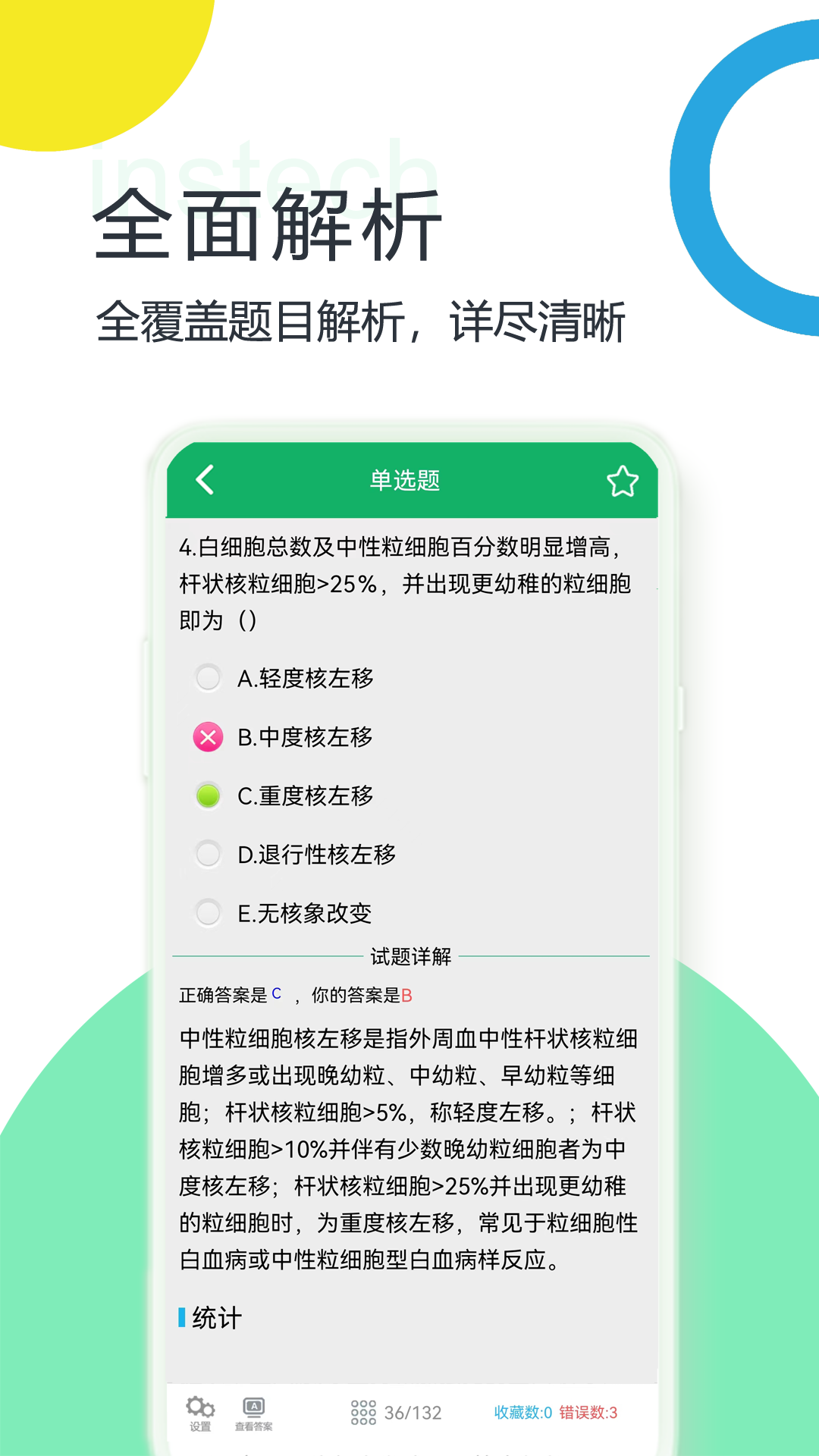 中级临床检验技术截图