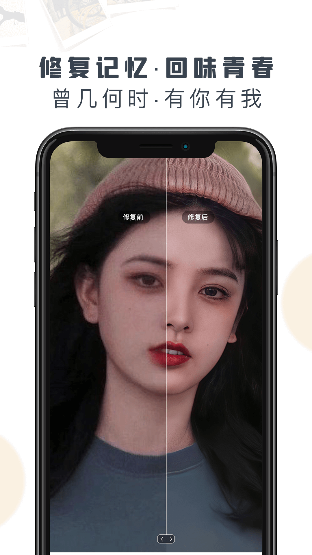 老照片修复截图