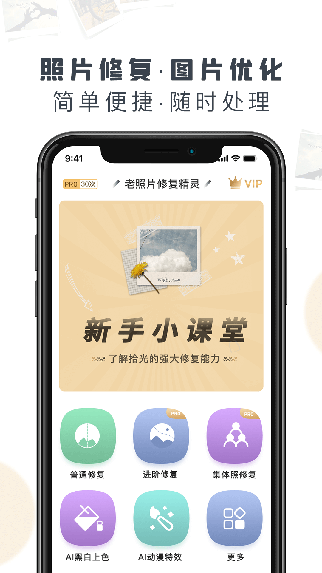 老照片修复截图