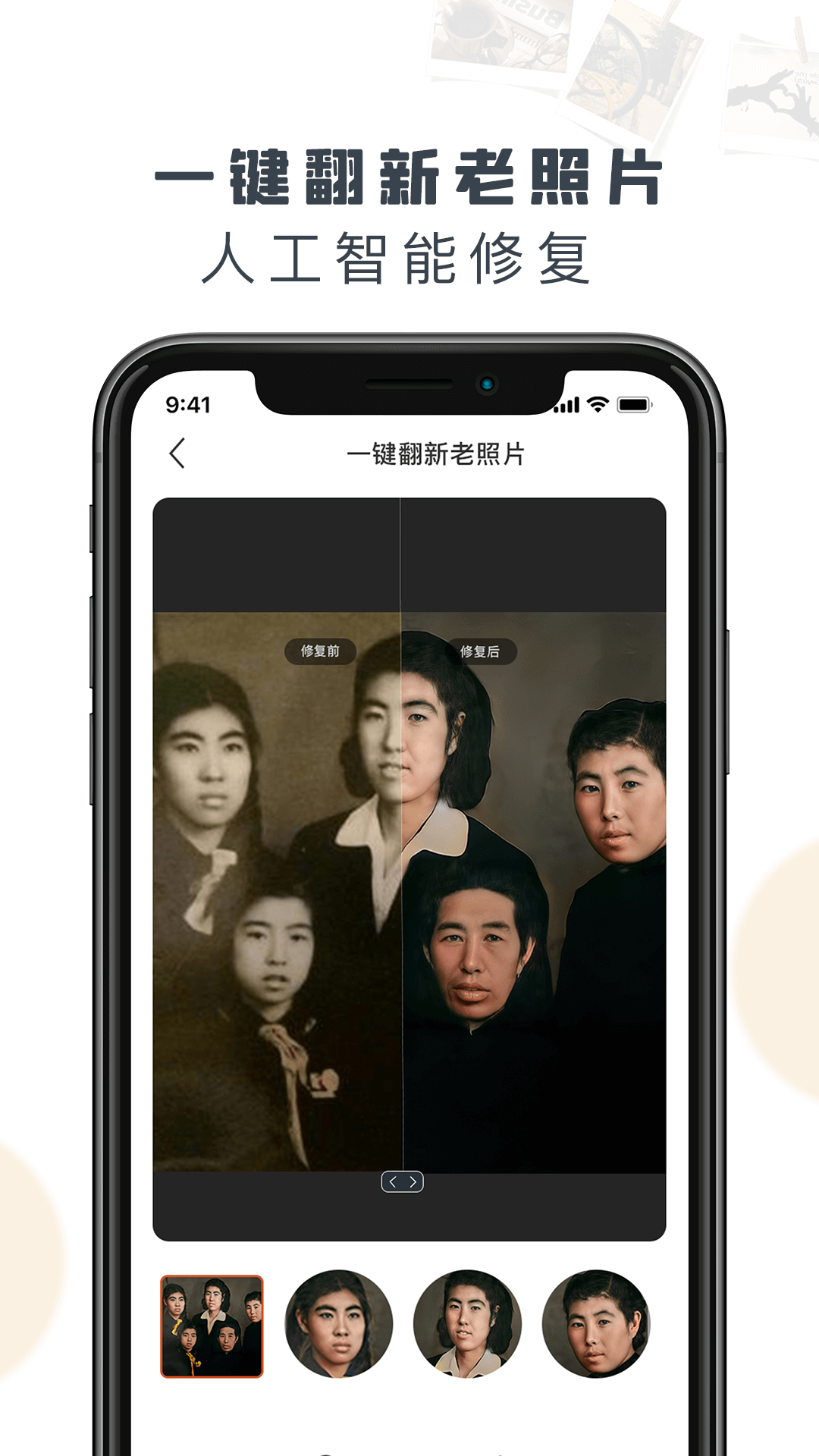 老照片修复截图