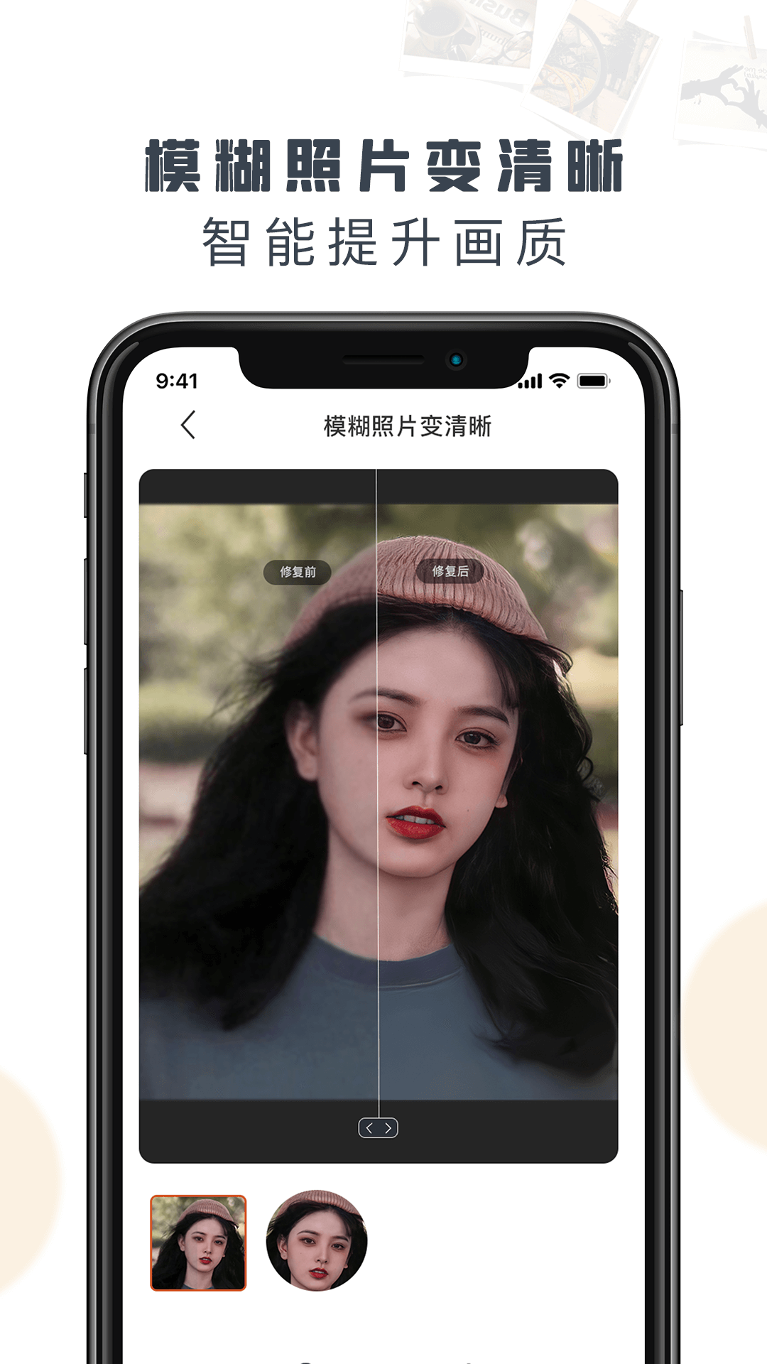 老照片修复截图