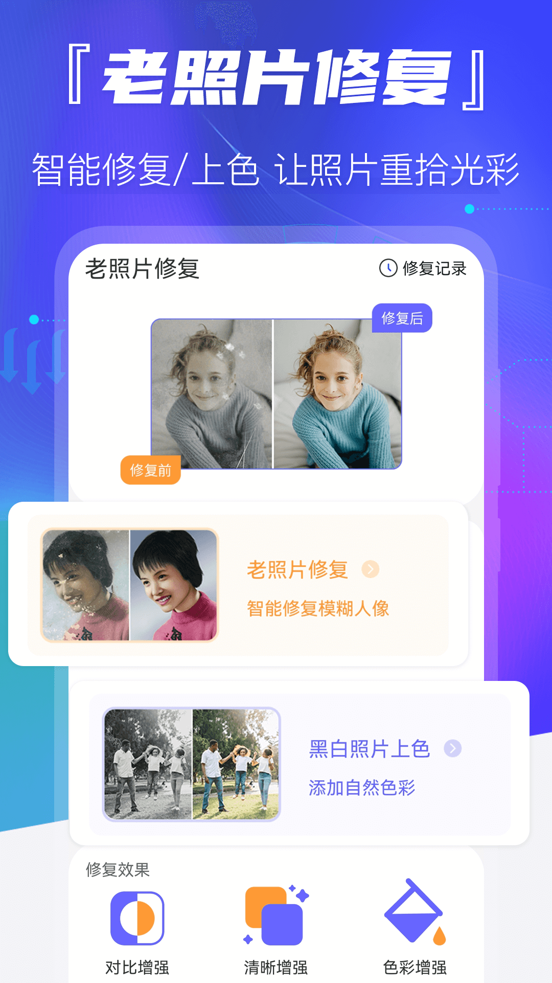 老照片修复截图