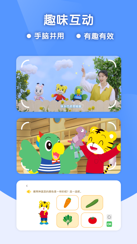 巧虎缤纷世界截图