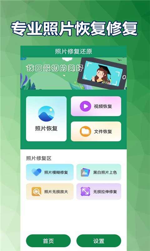 老照片修复截图