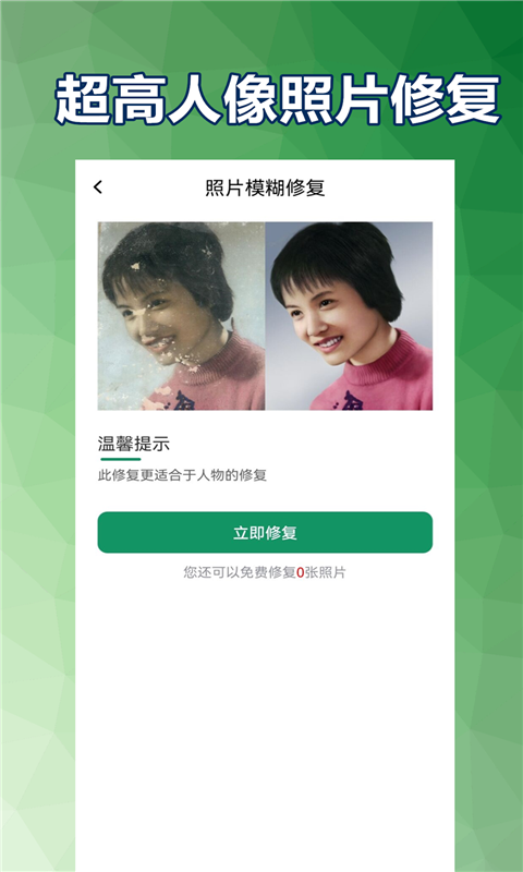 老照片修复截图