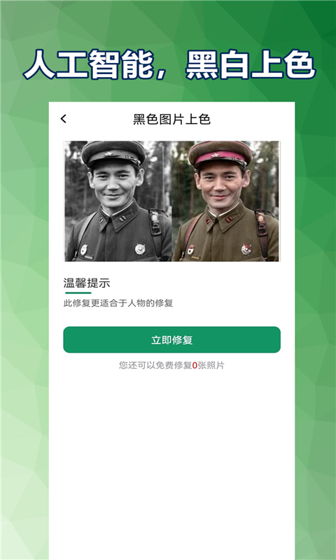 老照片修复截图