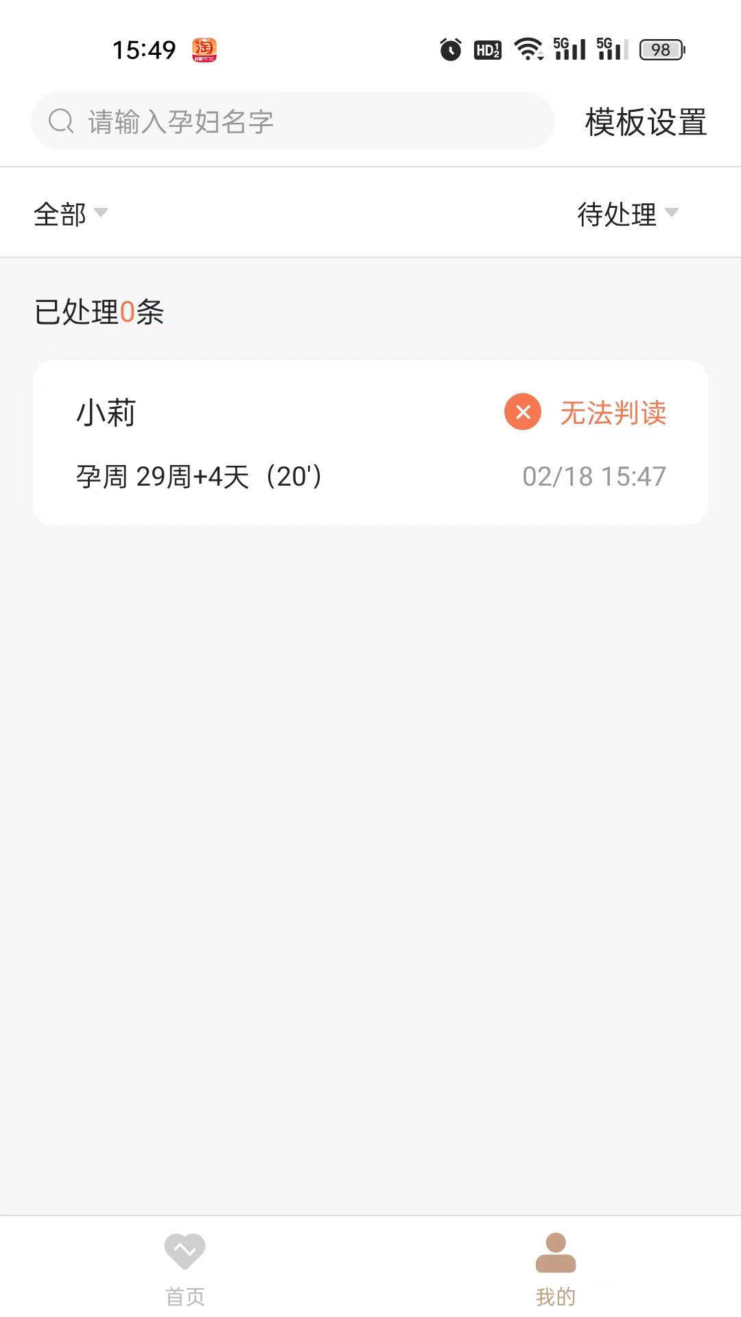 亲贝心医生端截图