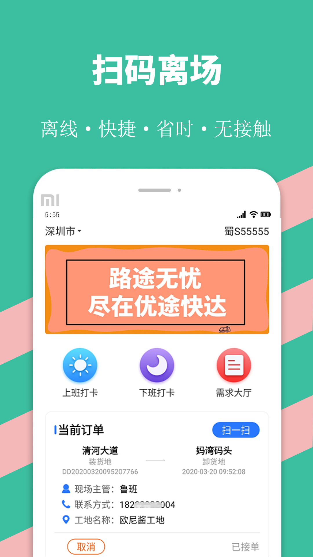 优途快达司机截图