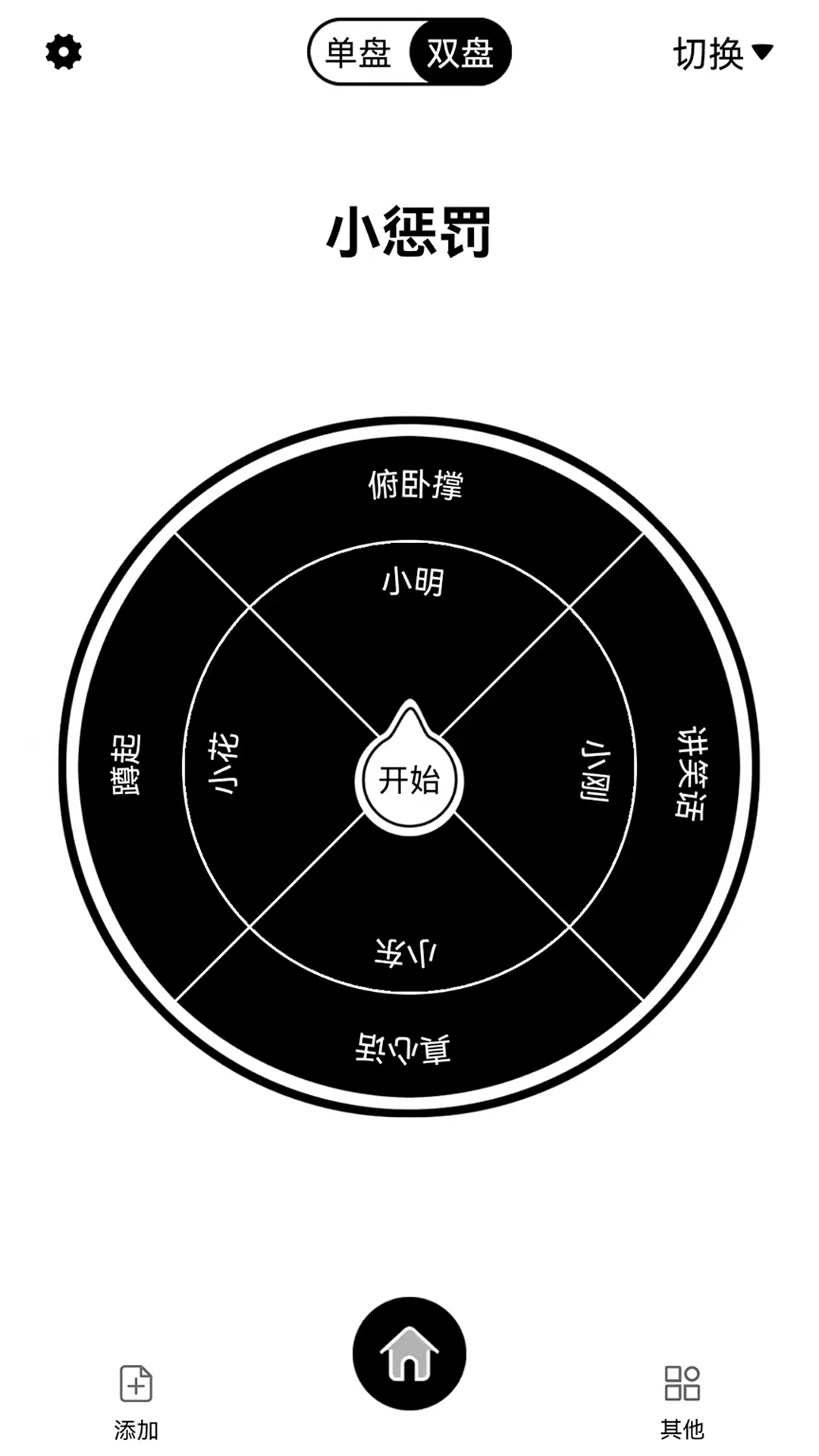 大转盘来决定截图