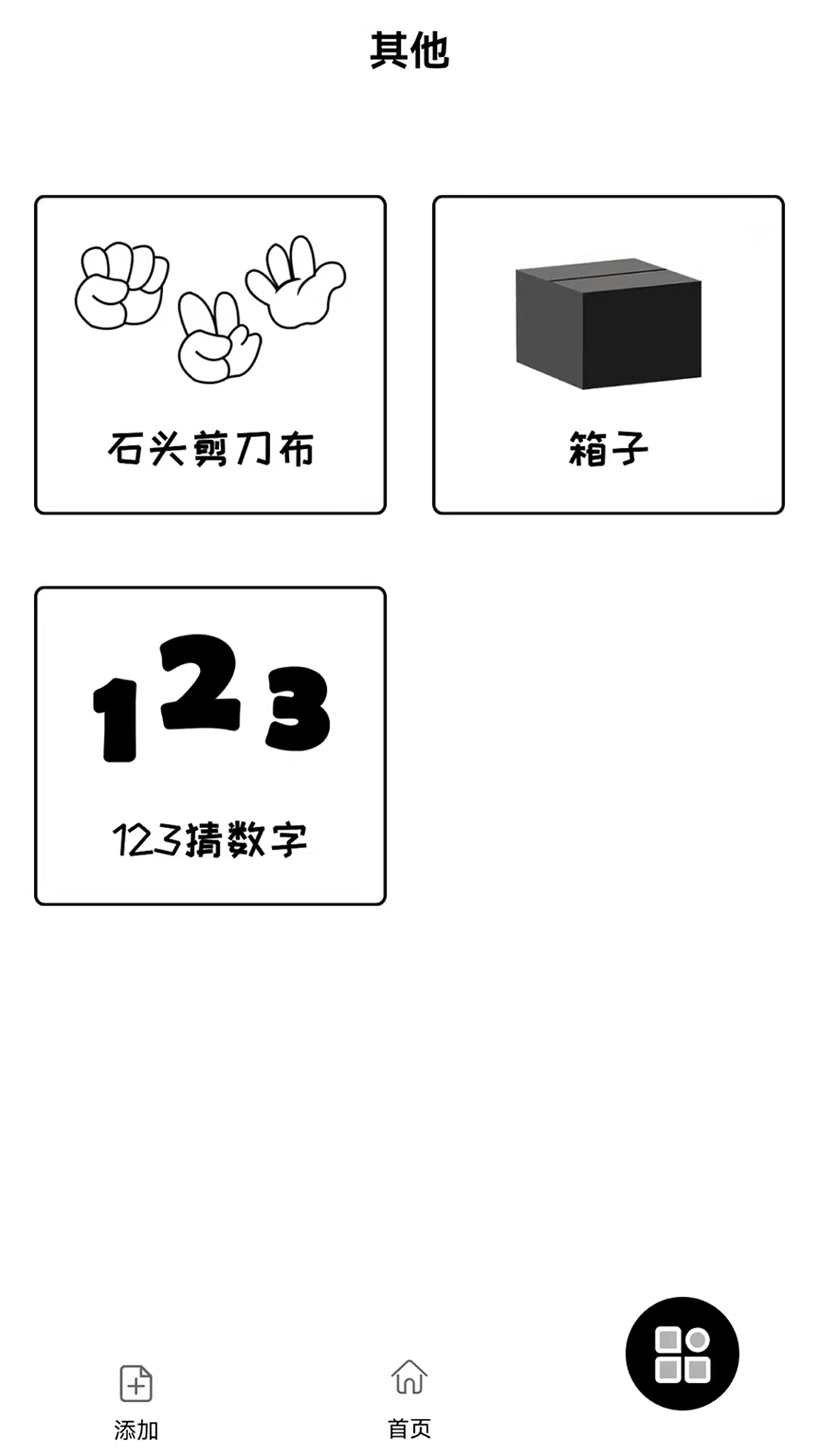 大转盘来决定截图