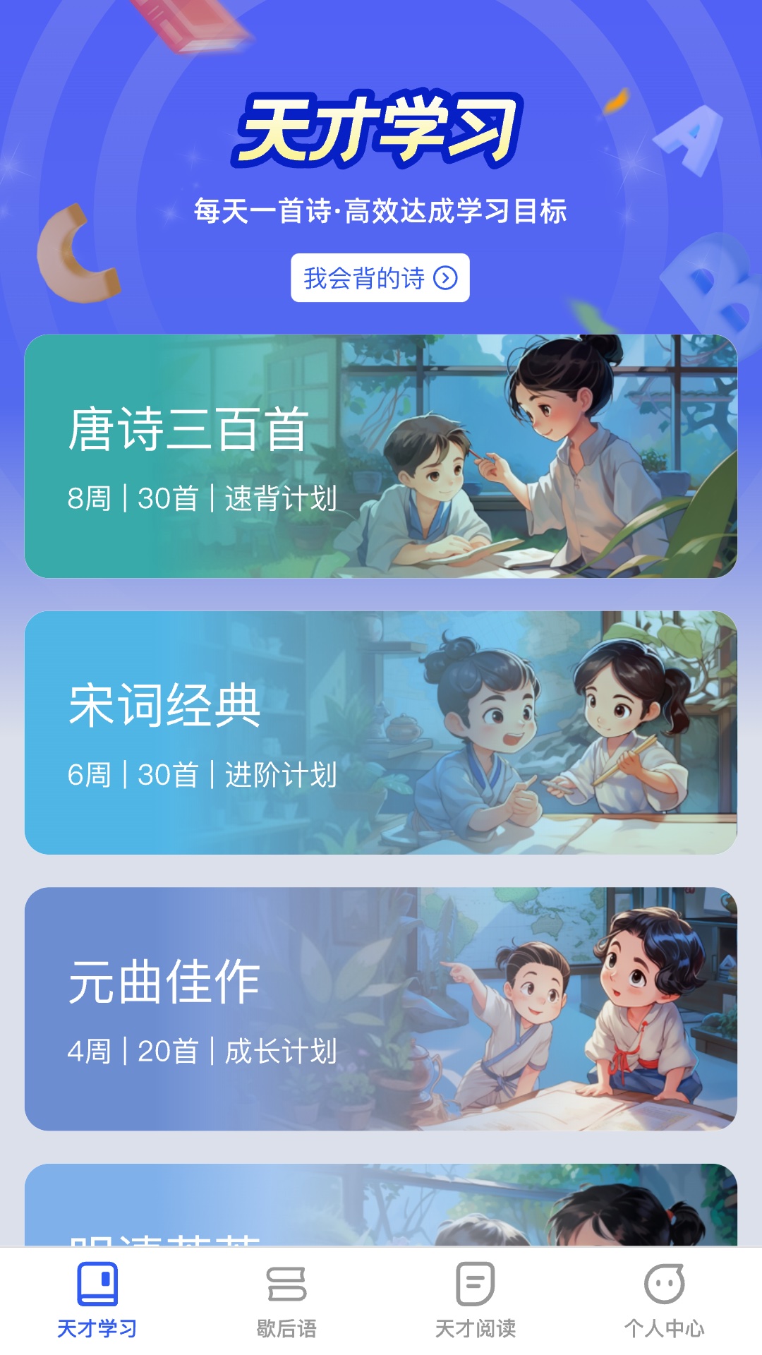 天才爱学习截图