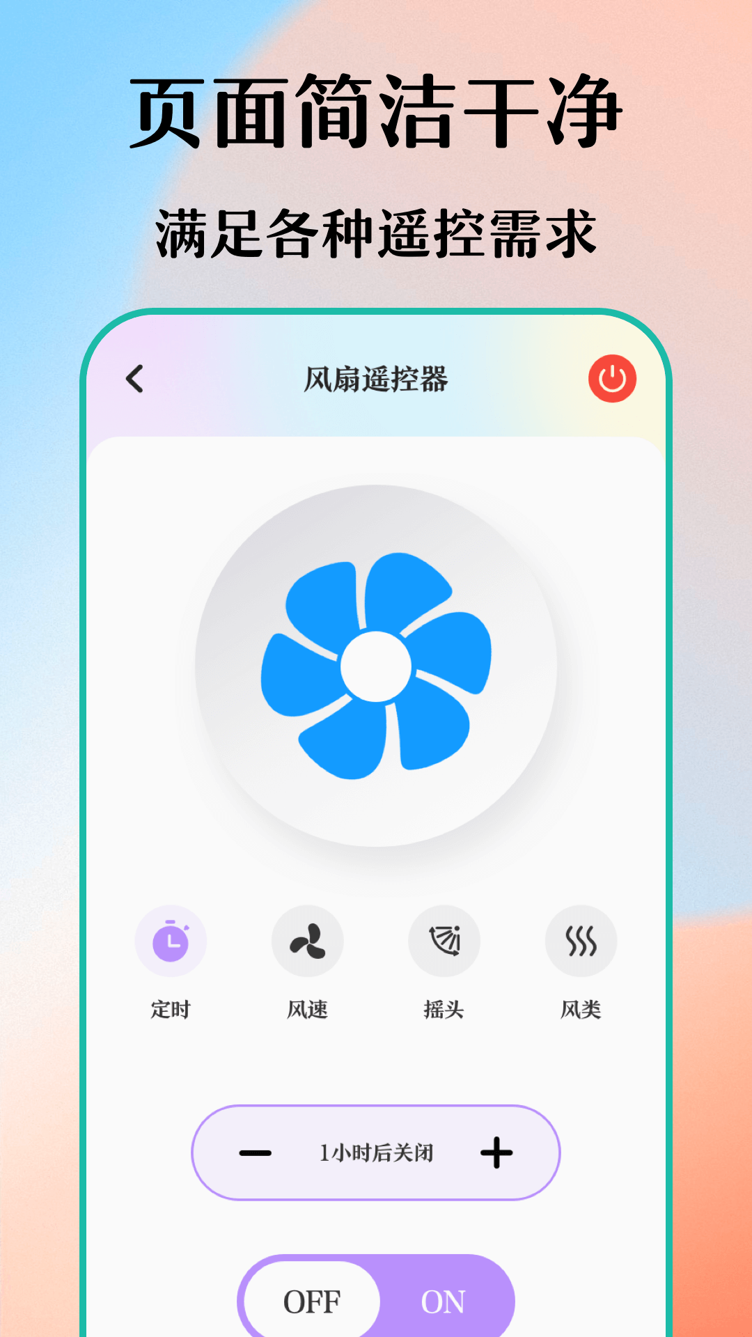 空调遥控器截图