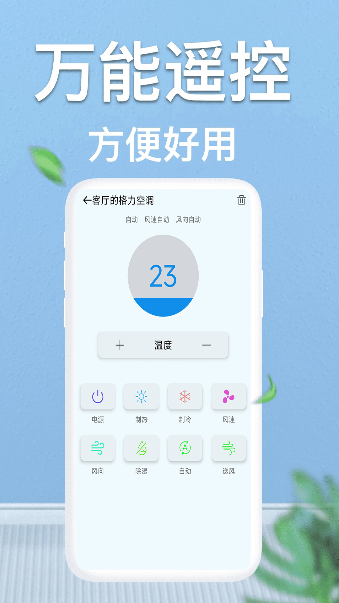 空调遥控器截图