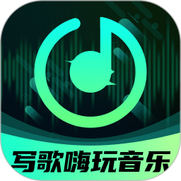 AI写歌嗨玩音乐电脑版