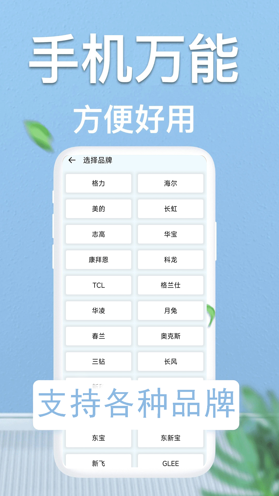 空调遥控器截图