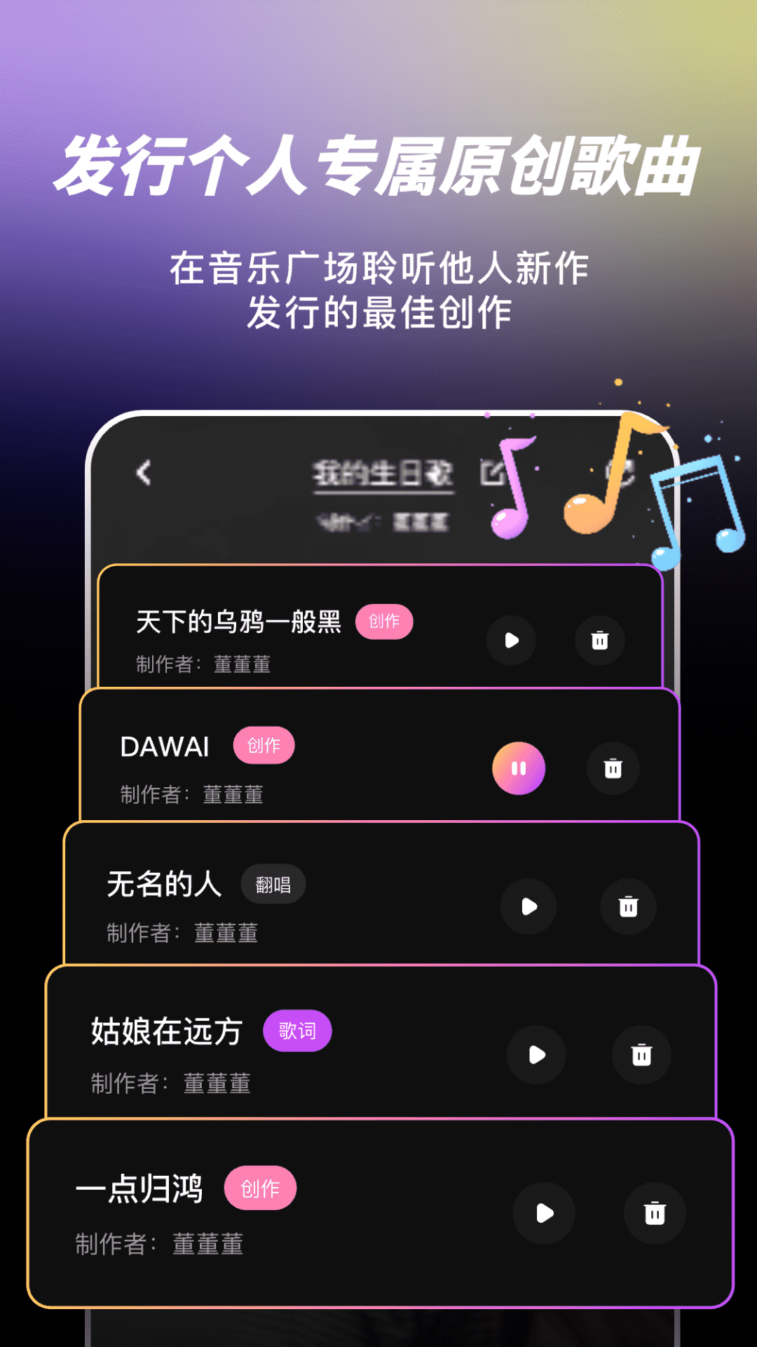 AI写歌嗨玩音乐截图