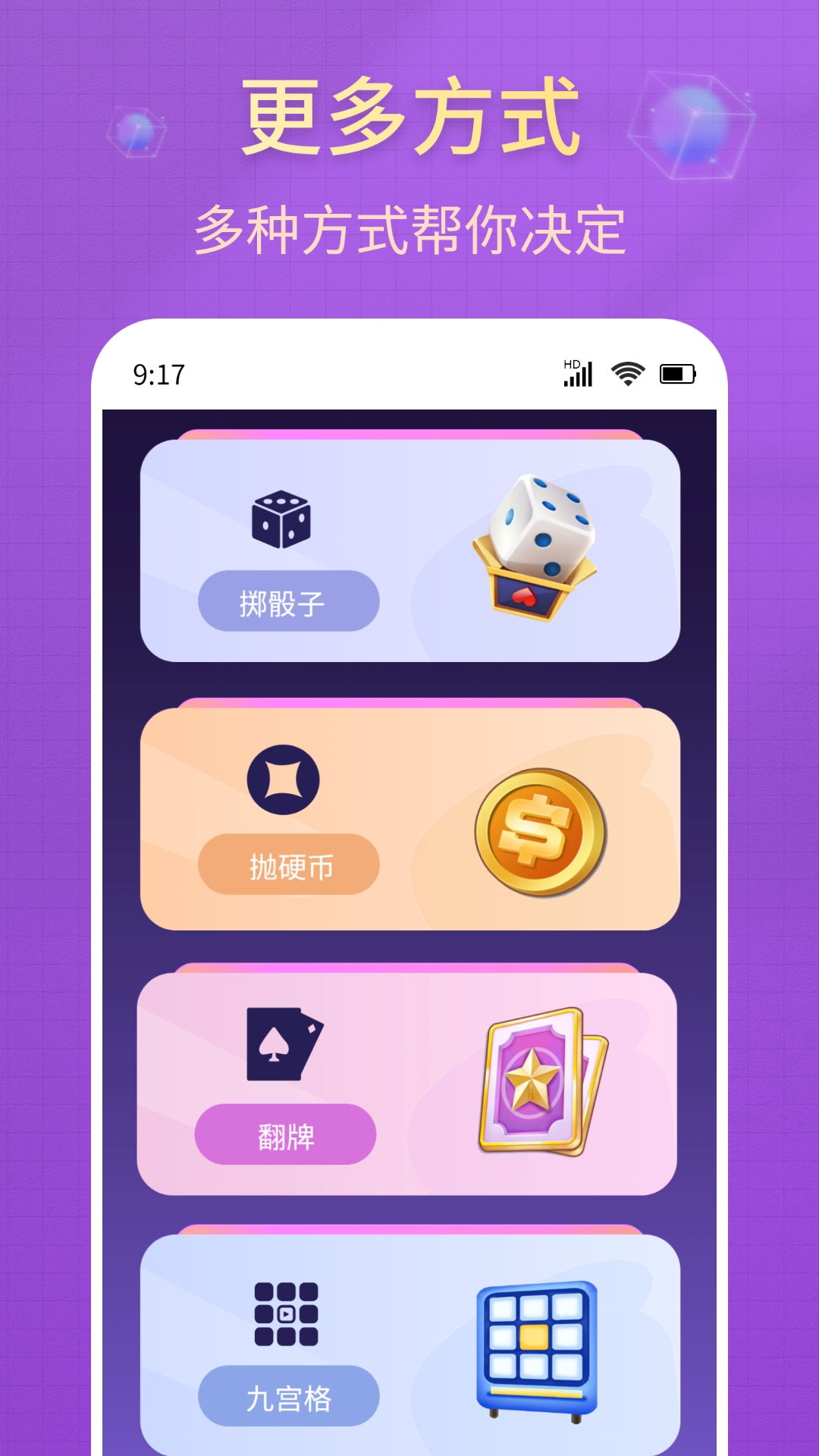 大转盘小决策截图