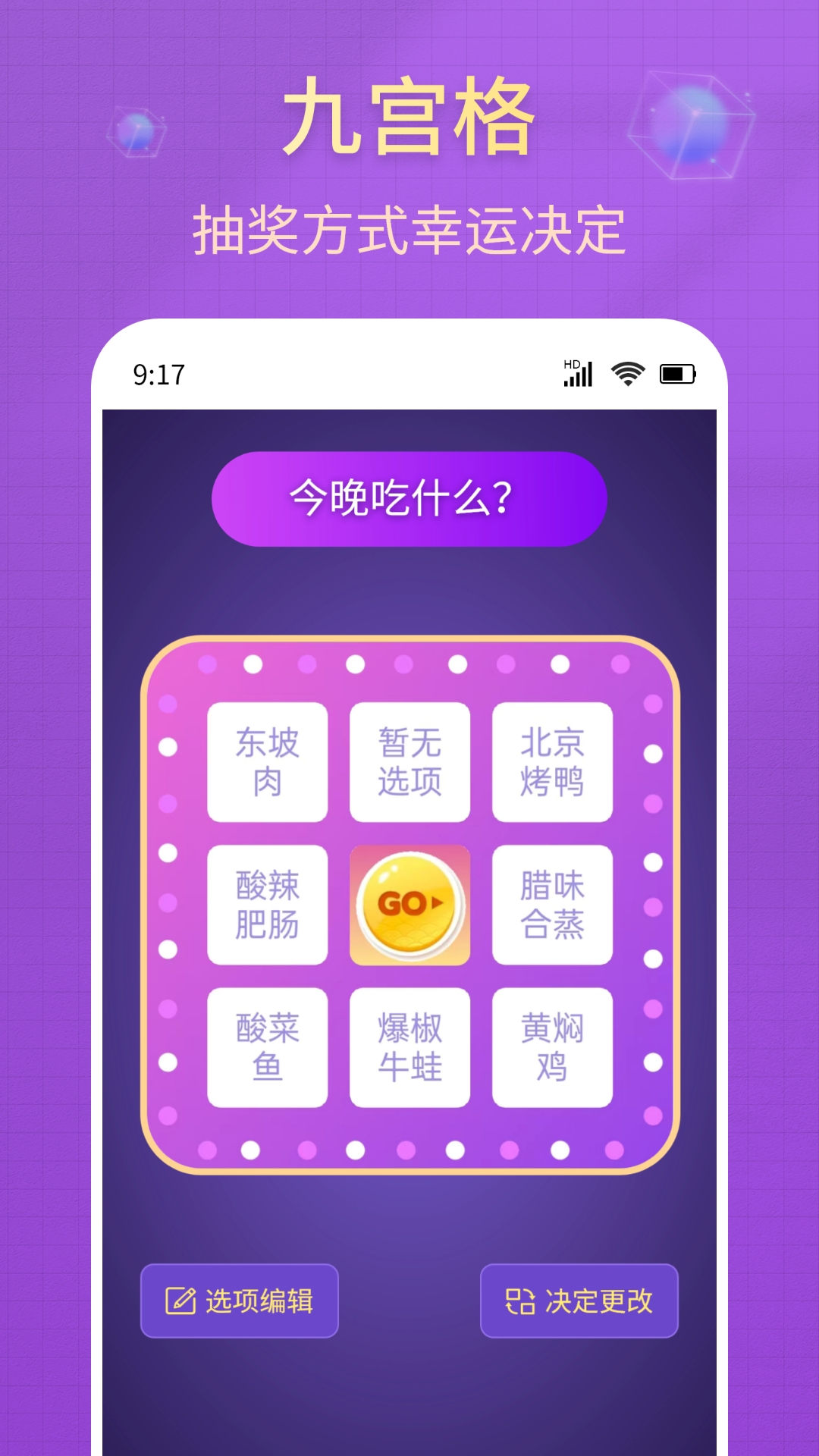 大转盘小决策截图