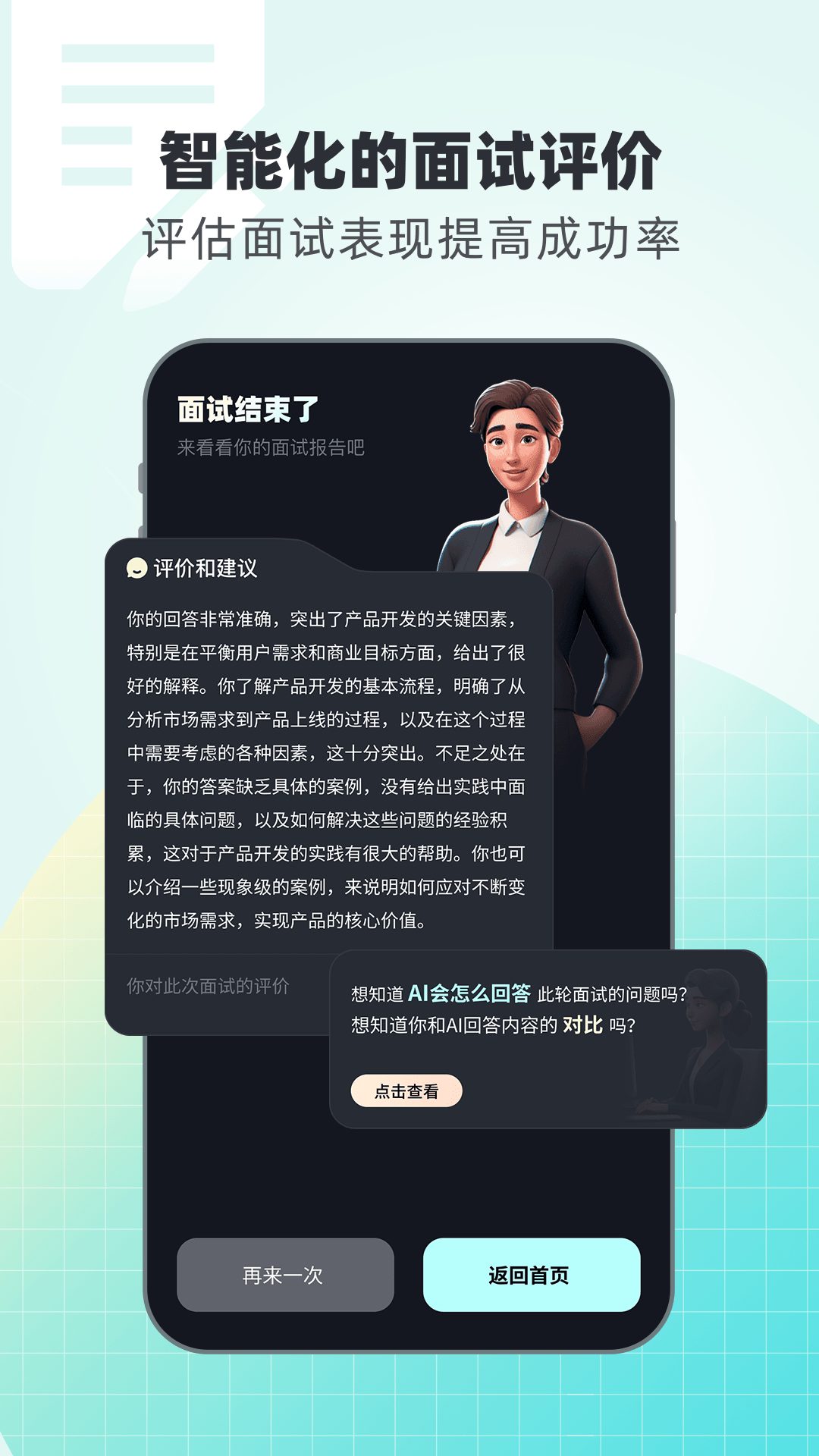 面试无忧截图