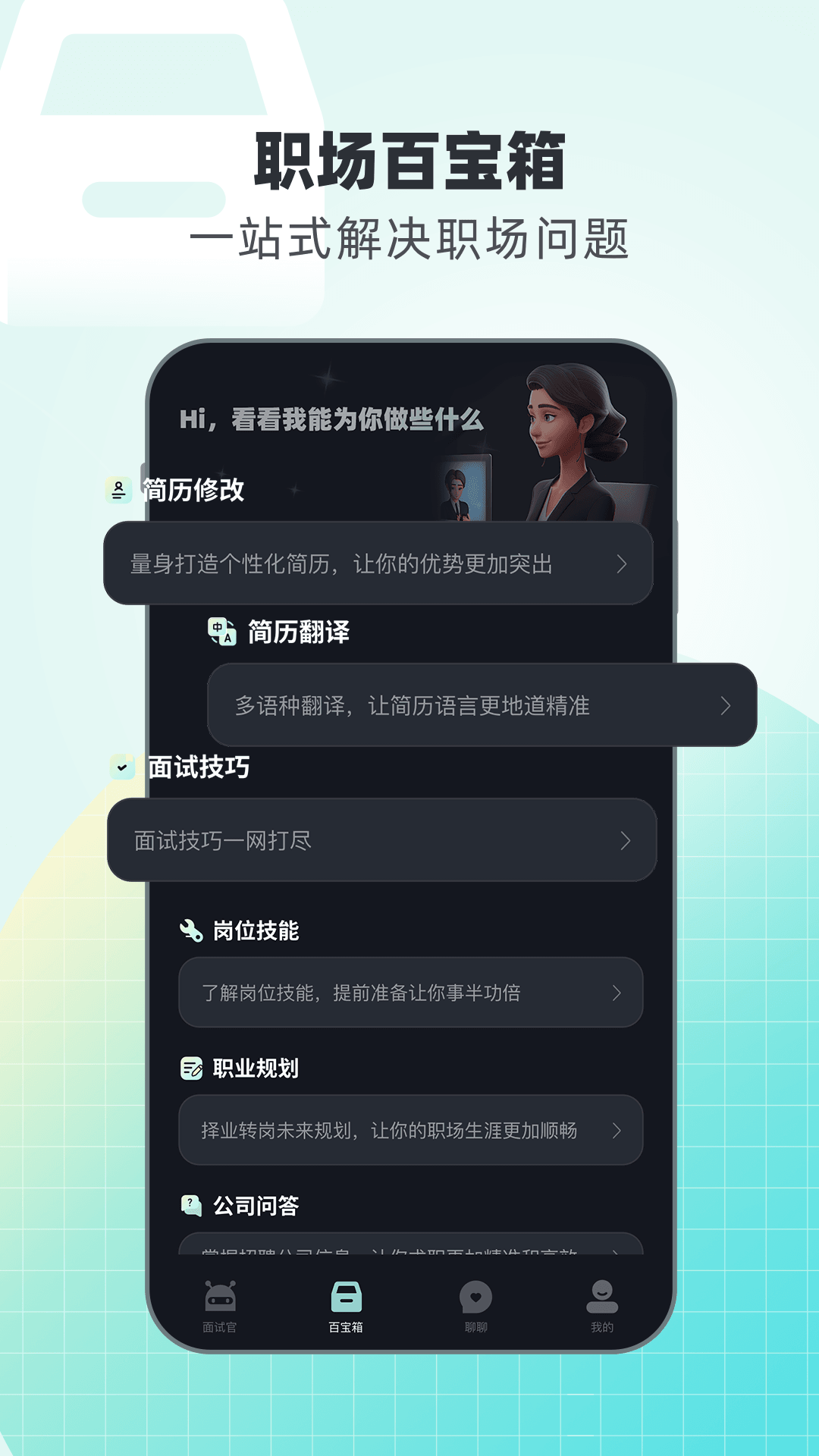 面试无忧截图