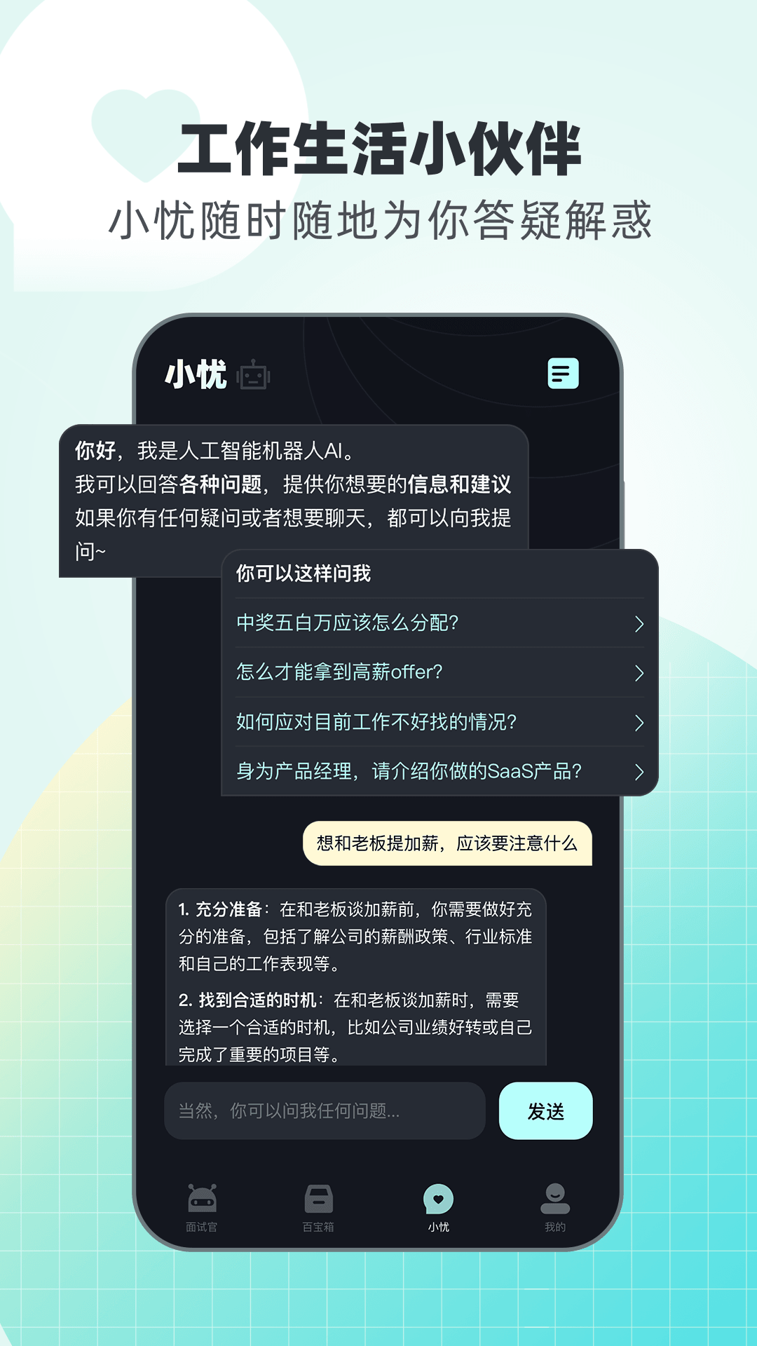 面试无忧截图