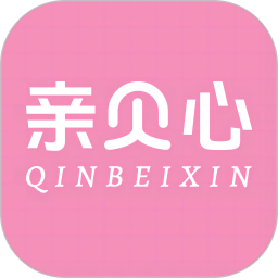 亲贝心用户端电脑版