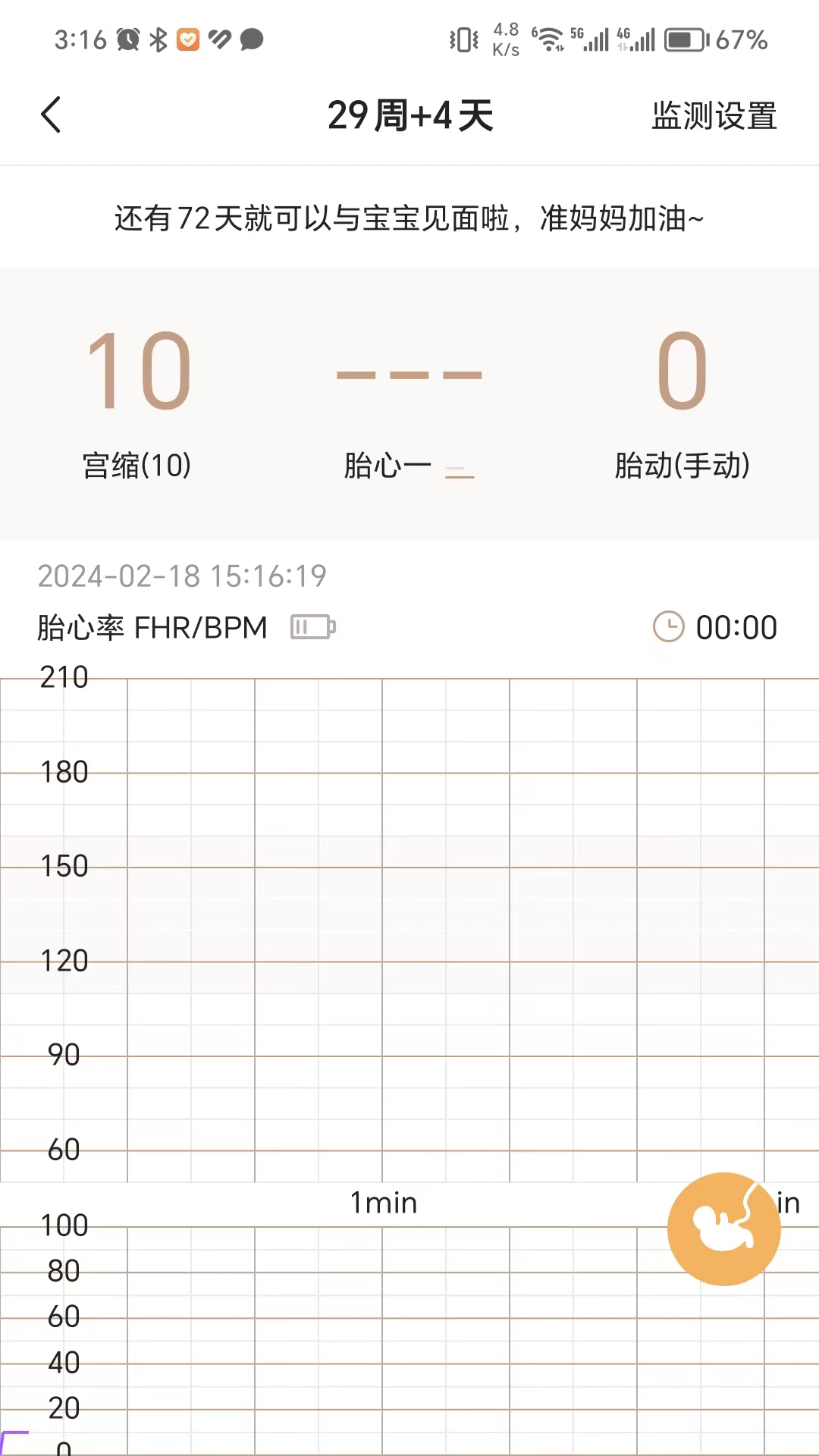 亲贝心用户端截图