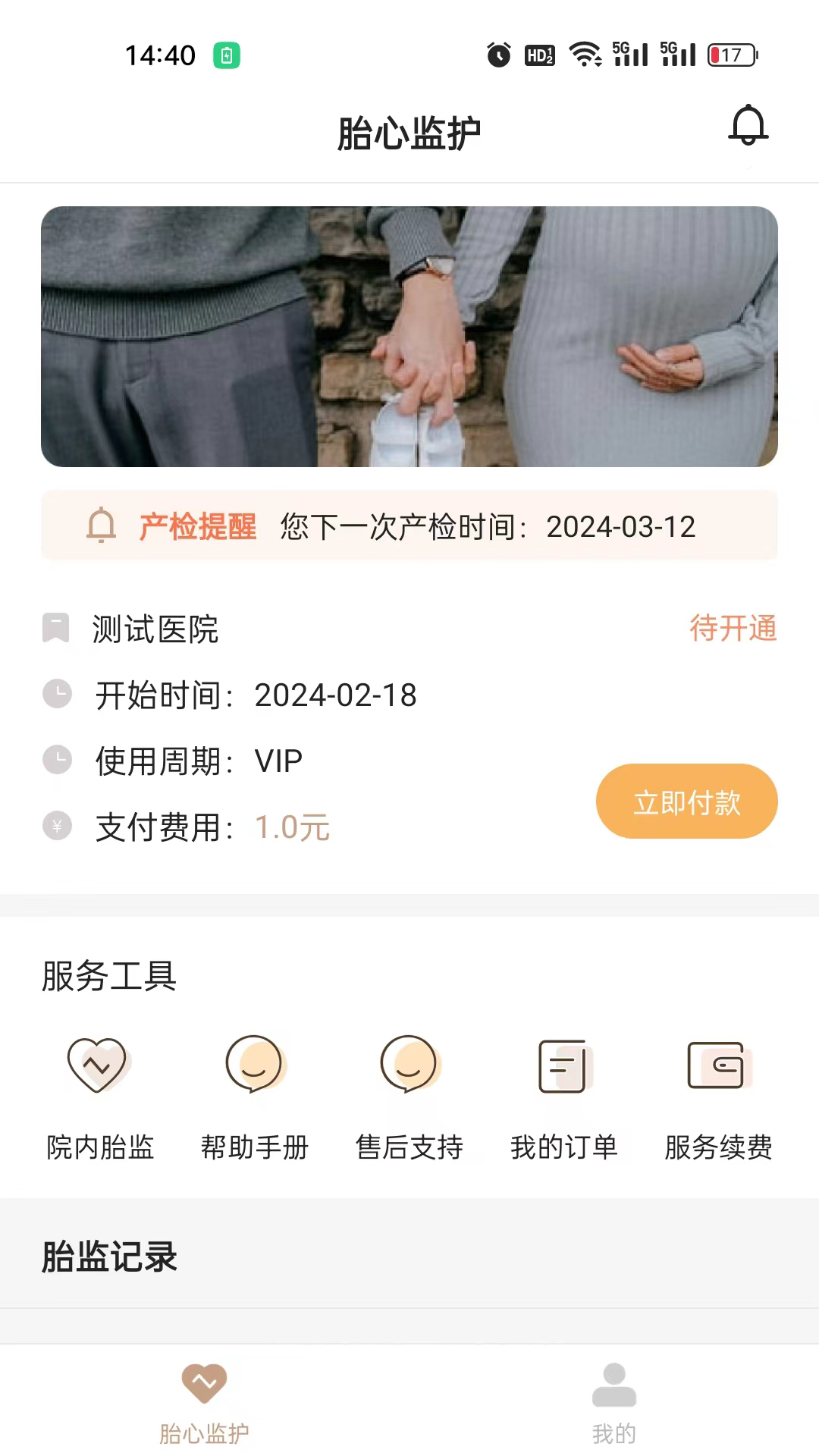 亲贝心用户端截图