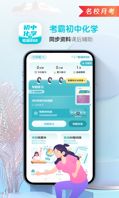 初中化学考霸截图