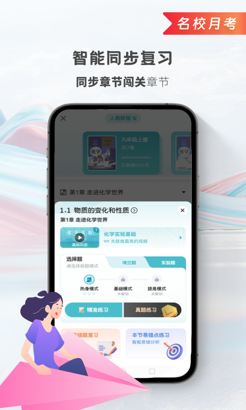 初中化学考霸截图