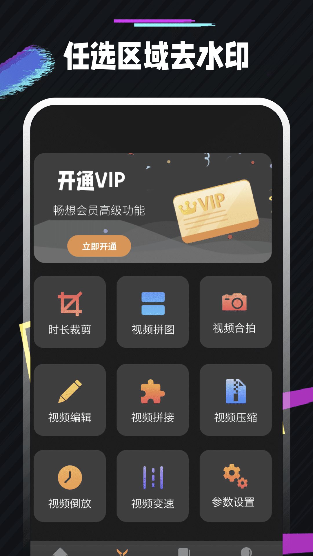 视频去水印截图