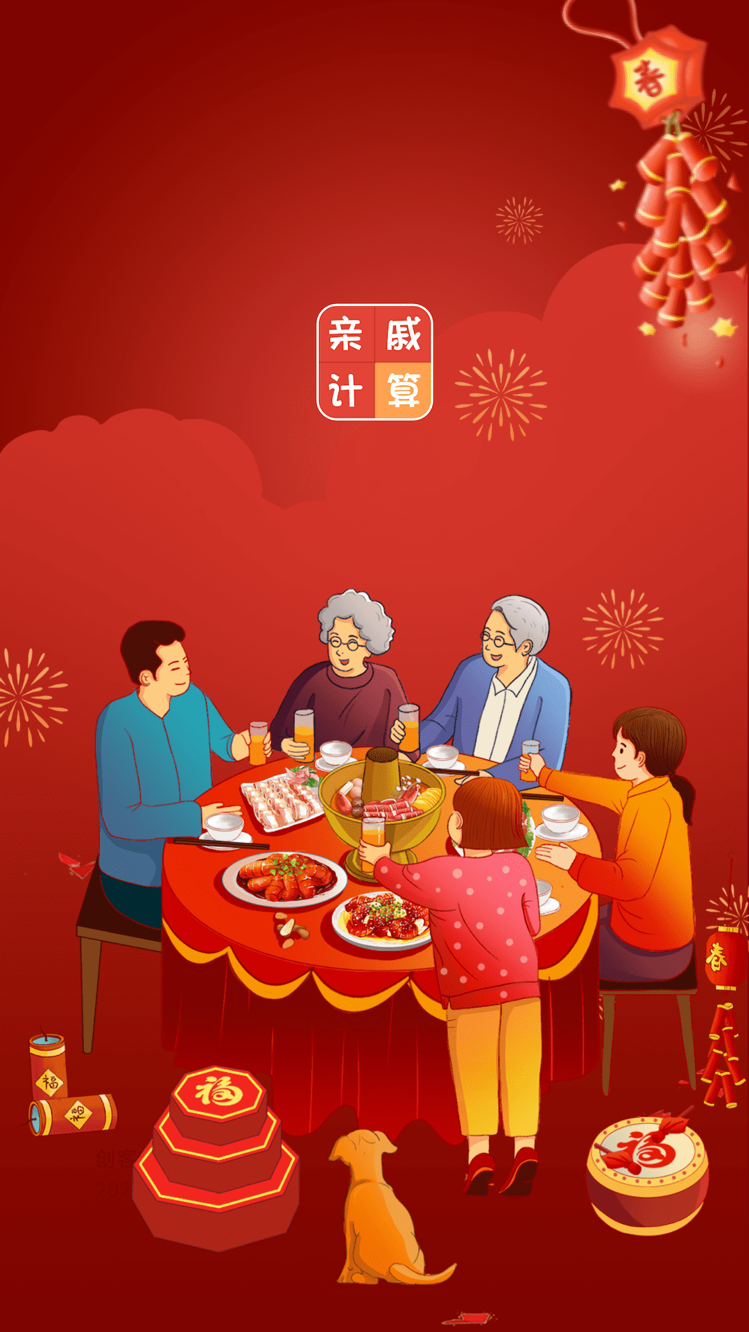 亲戚称呼计算截图