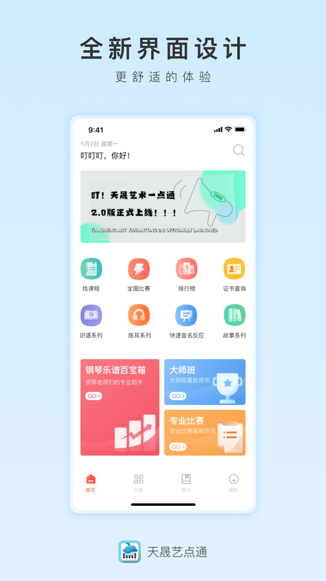 天晟艺点通截图