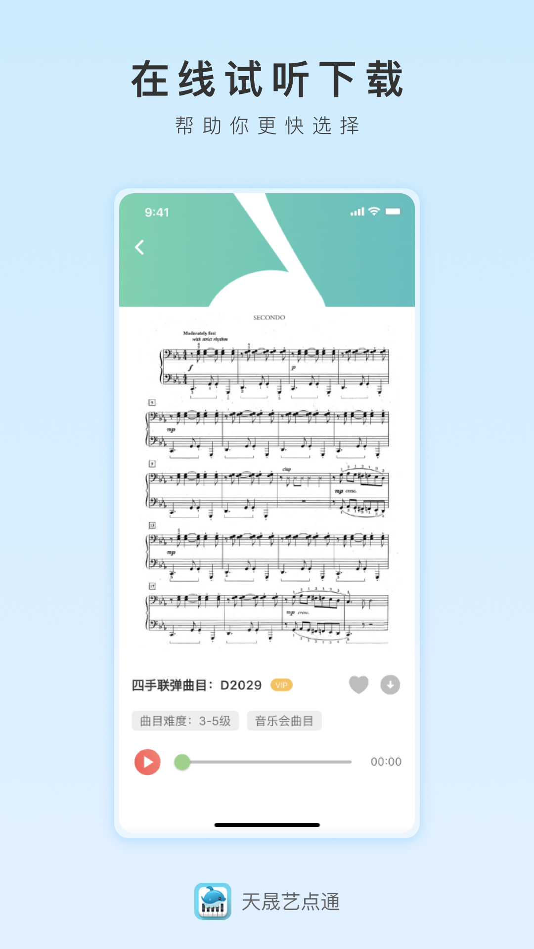 天晟艺点通截图