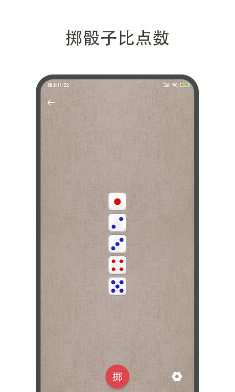 大转盘小决定截图