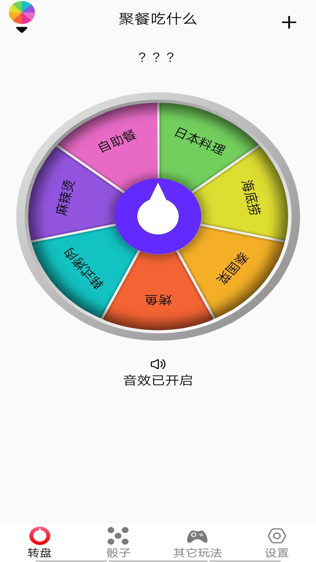 大转盘再决定截图