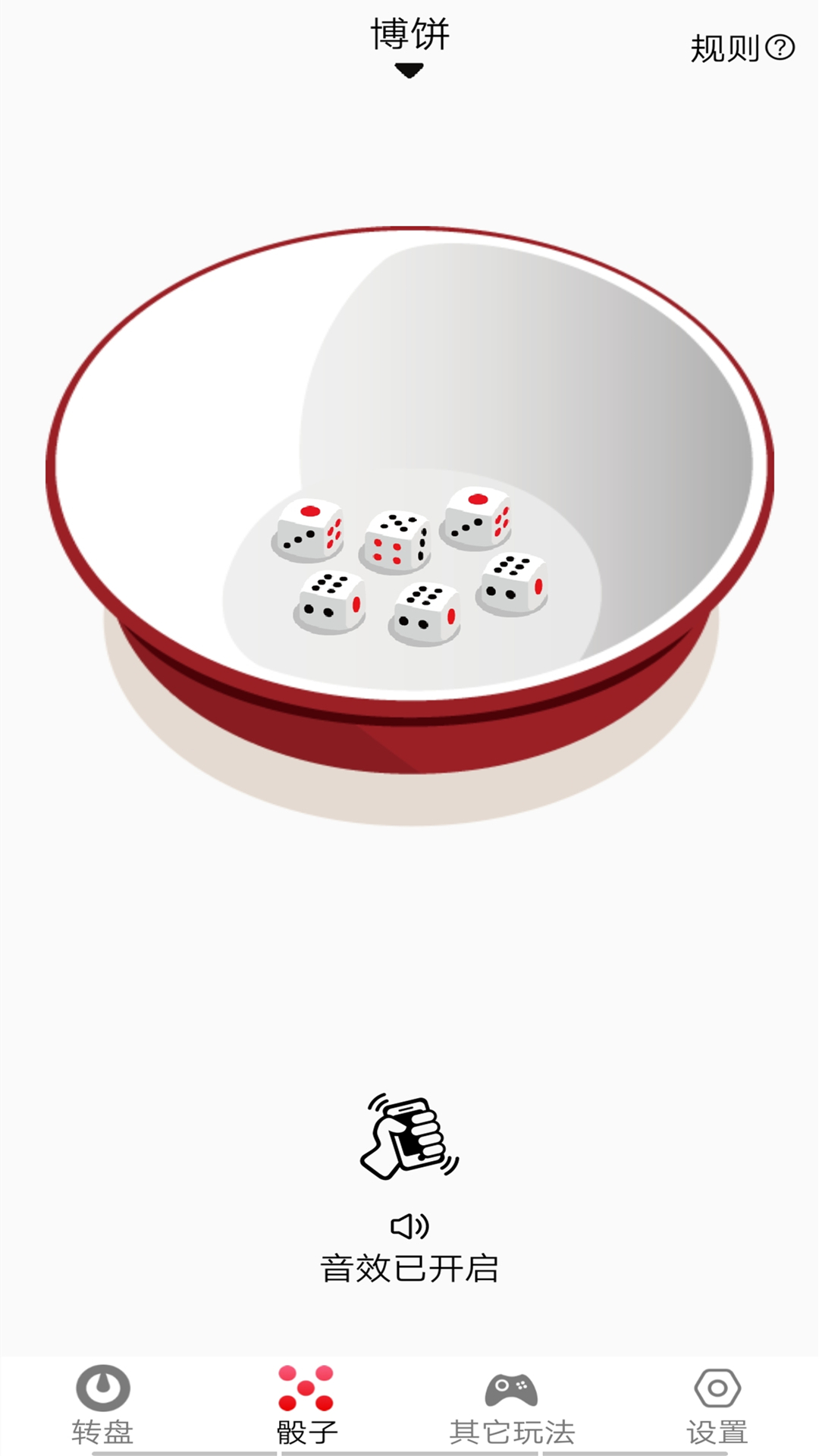 大转盘再决定截图