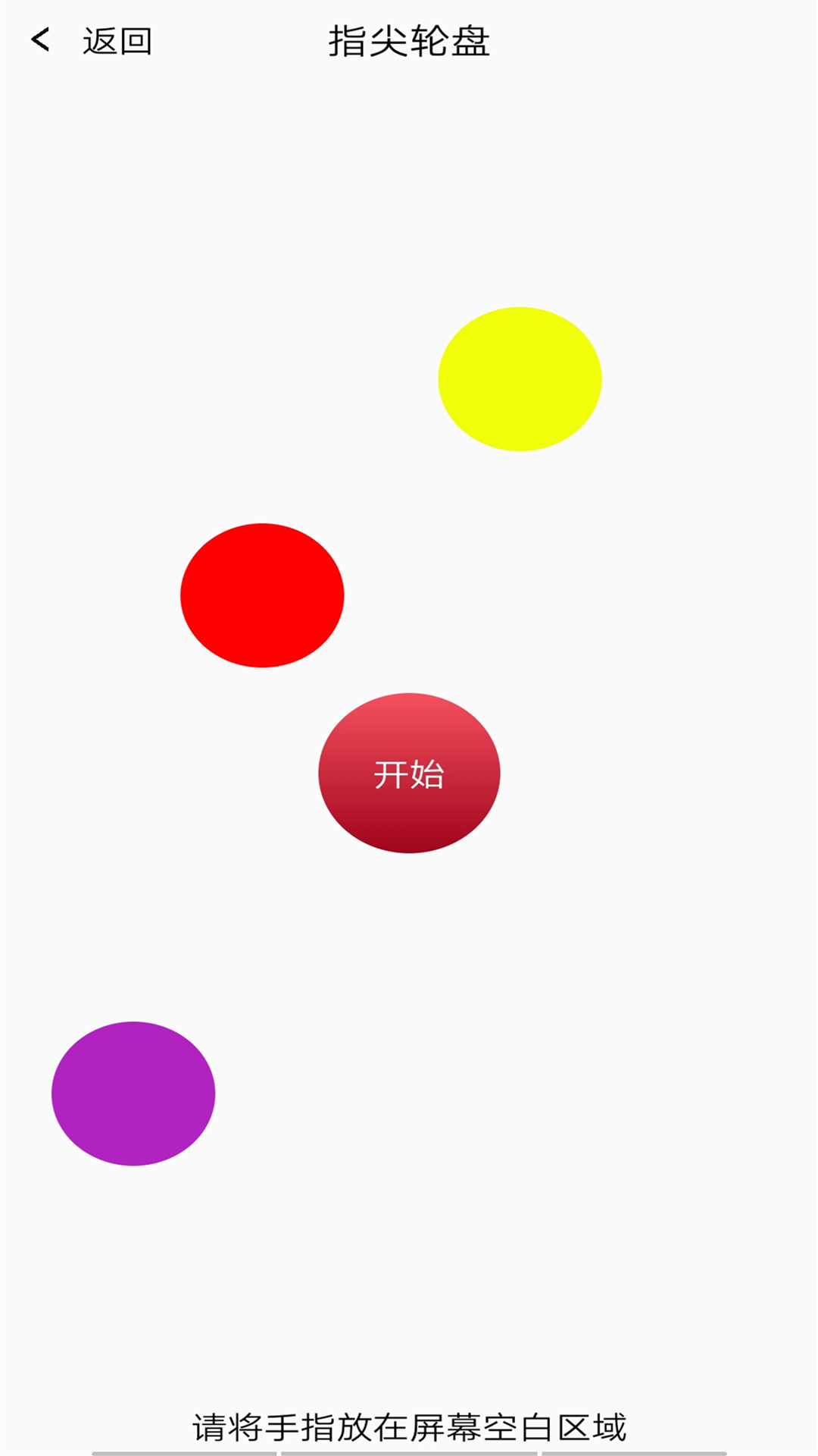 大转盘再决定截图