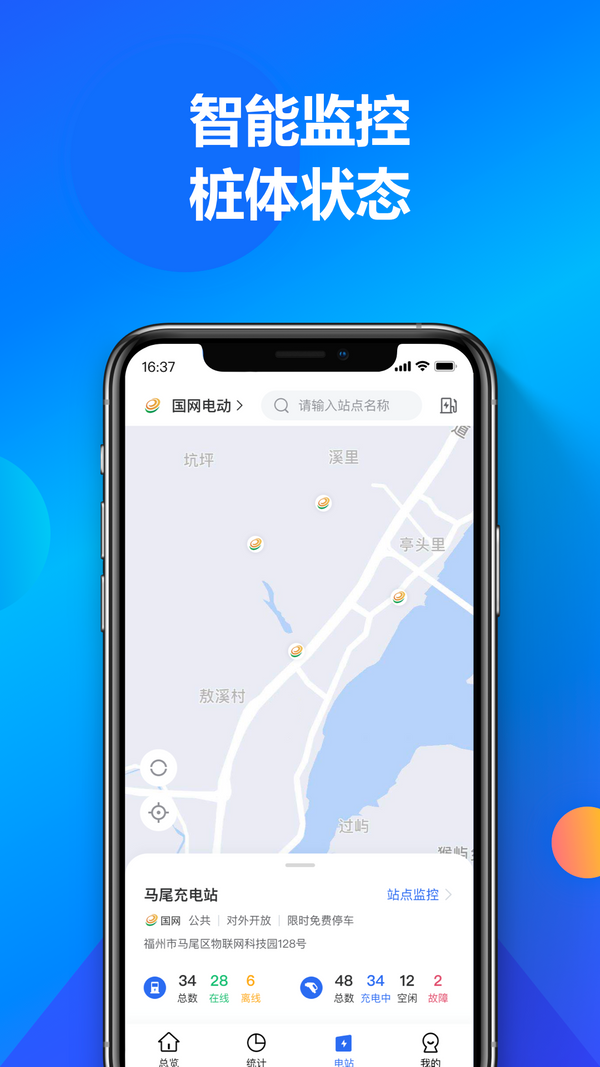 充电喵运营截图