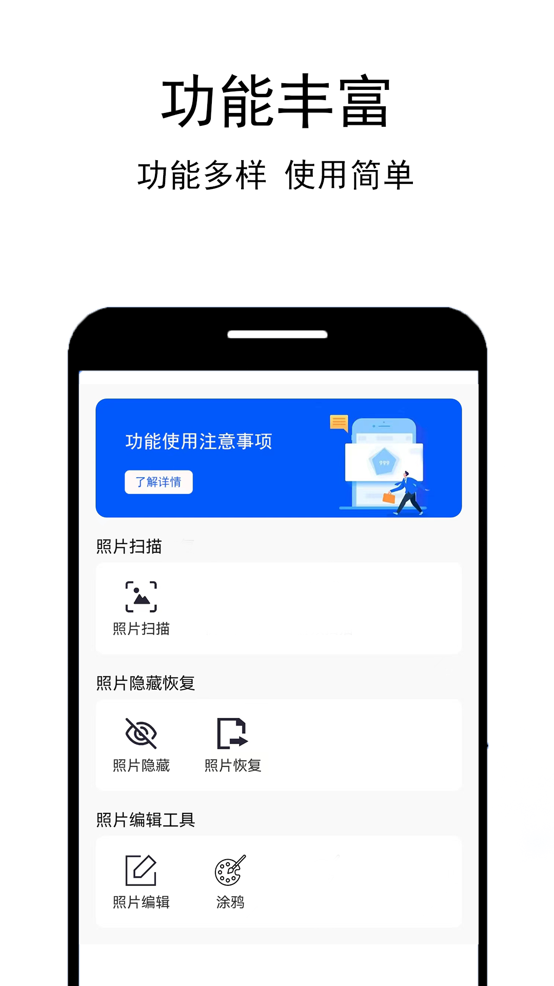 照片恢复扫描截图