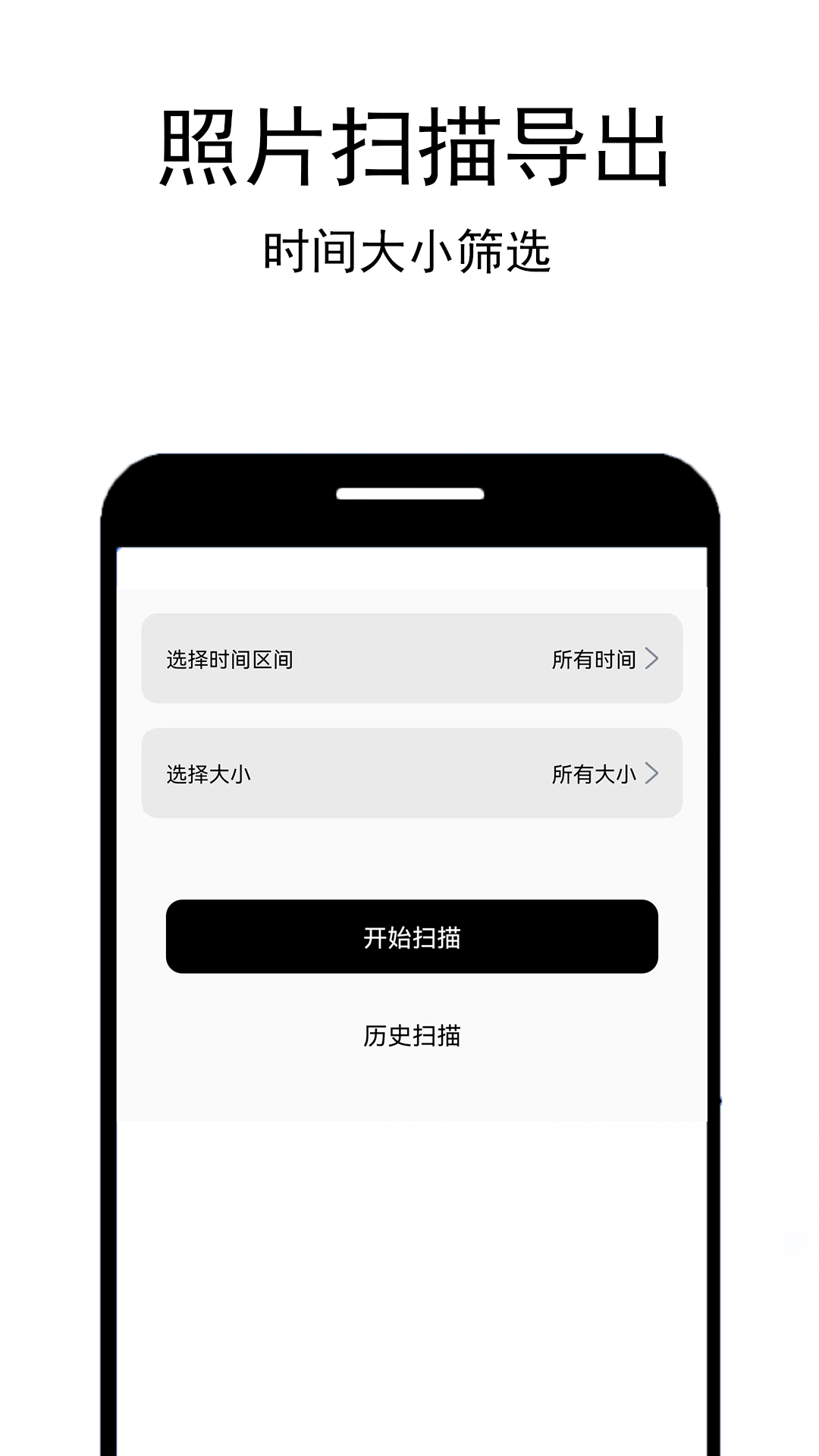 照片恢复扫描截图