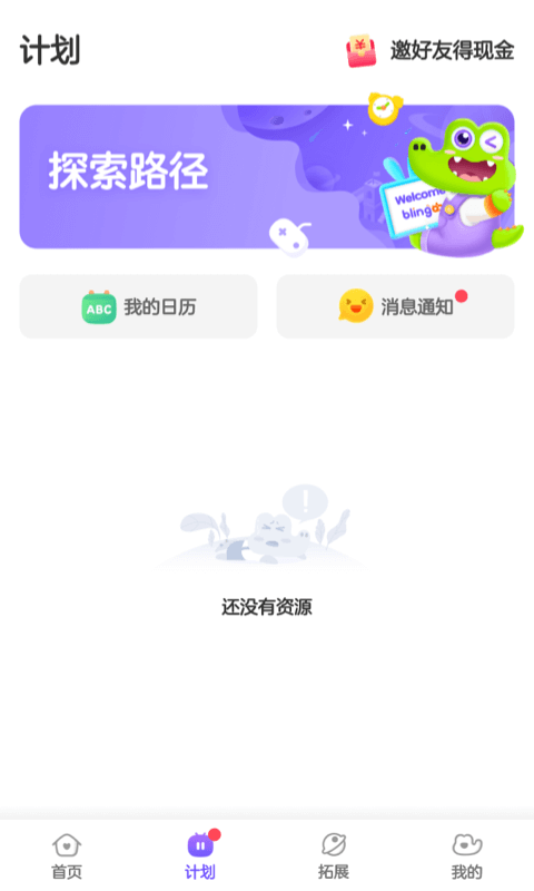 比邻素养截图