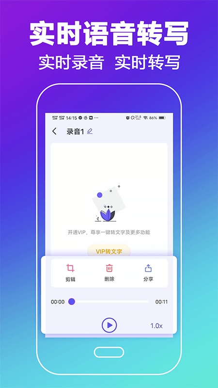 录音专家截图