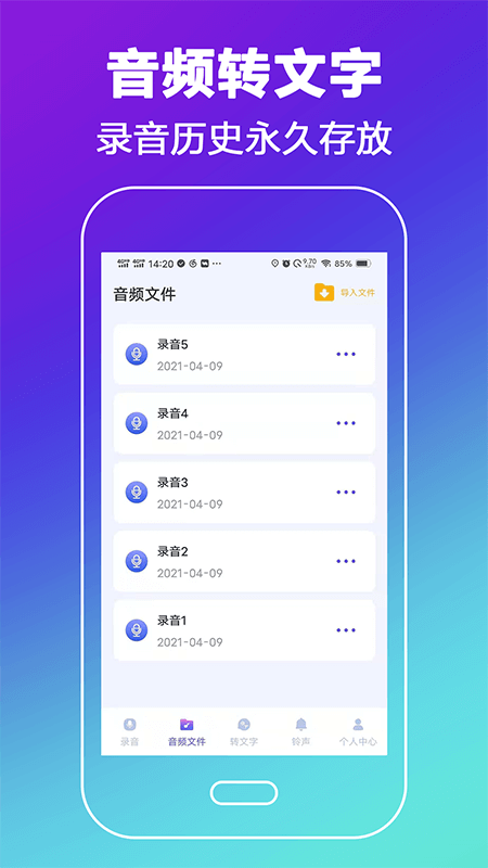 录音专家截图