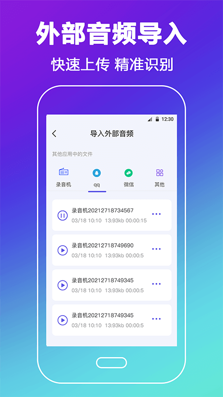 录音专家截图