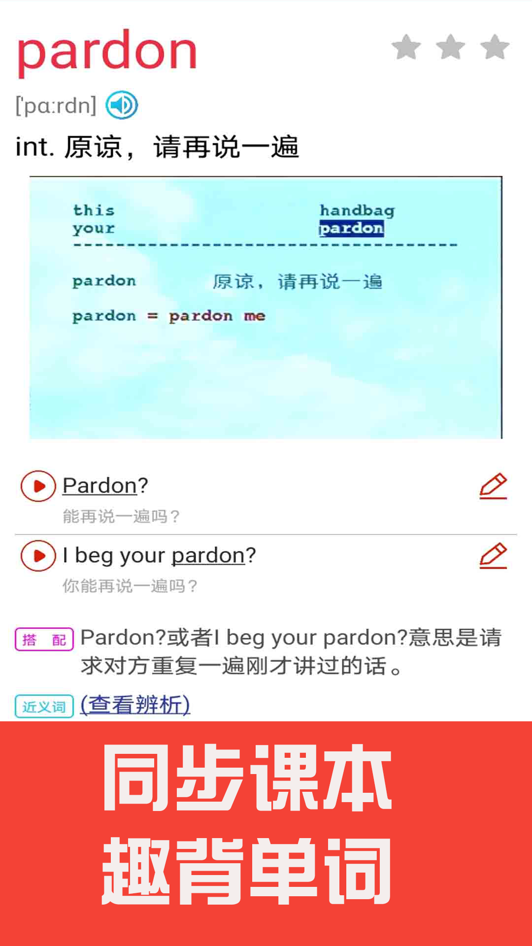 新概念英语单词通截图